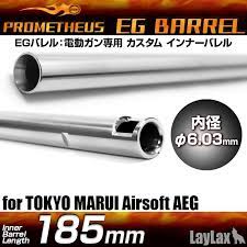 PROMETHEUS - EG 6.03mm Tight Bore Inner Barrel Stainless Steel